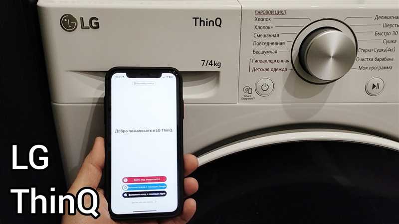 LG Çamaşır Makinesi Bağlantısı